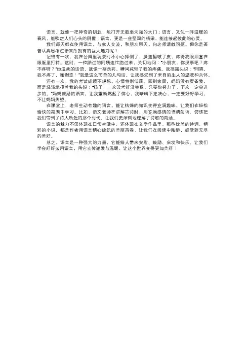语言的魅力