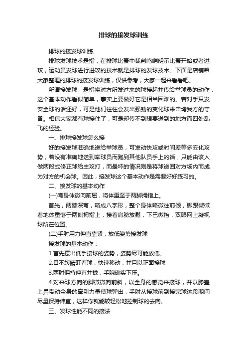排球的接发球训练