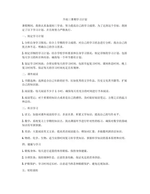升初三暑期学习计划