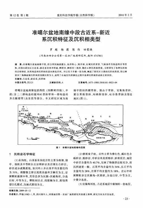 准噶尔盆地南缘中段古近系-新近系沉积特征及沉积相类型