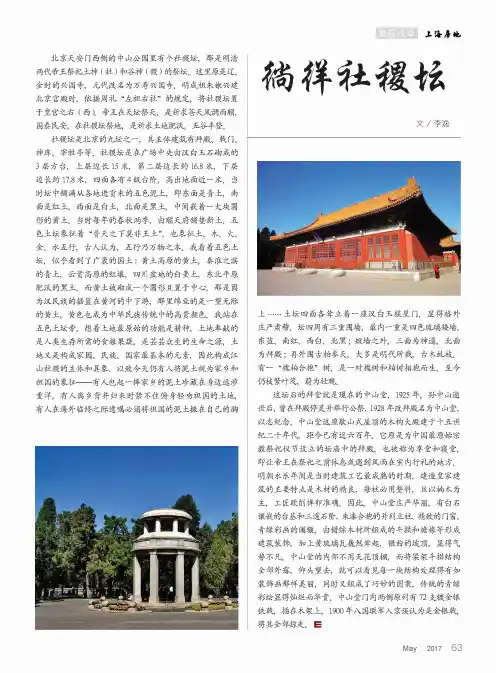 徜徉社禝坛