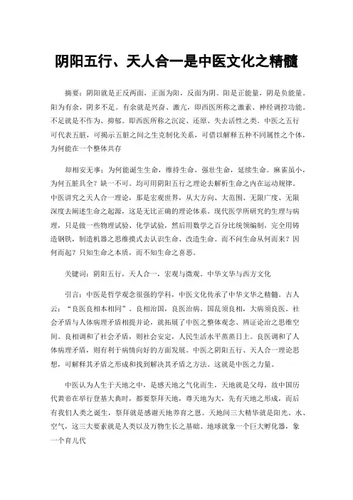 阴阳五行、天人合一是中医文化之精髓