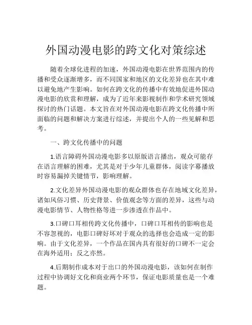外国动漫电影的跨文化对策综述
