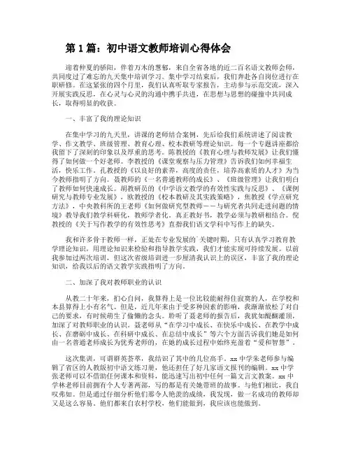 初中语文教师培训心得体会
