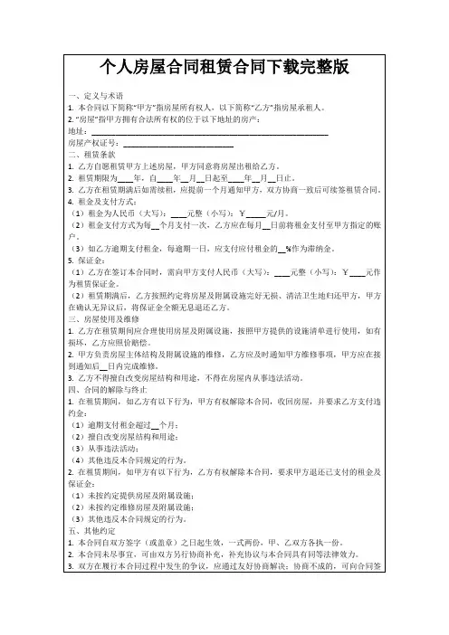个人房屋合同租赁合同下载完整版