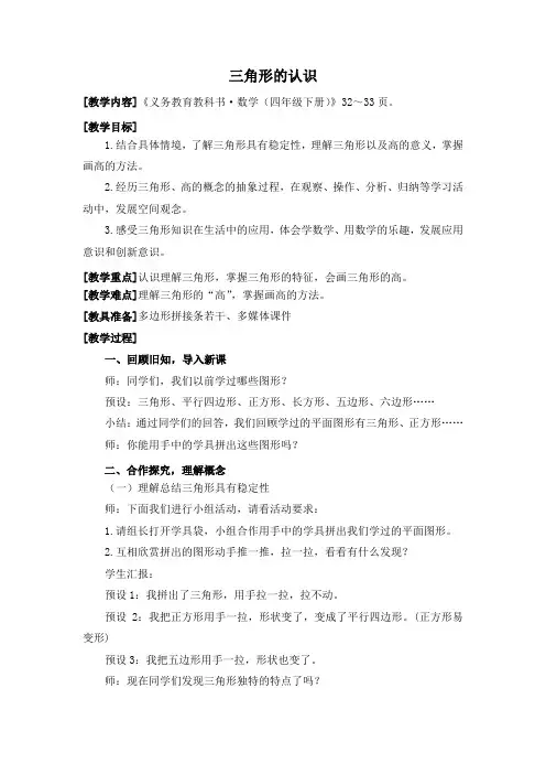 小学数学_三角形的认识教学设计学情分析教材分析课后反思