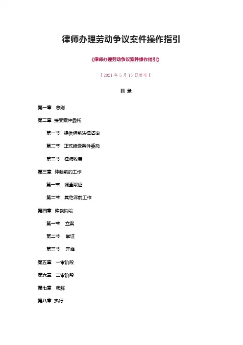 律师办理劳动争议案件操作指引