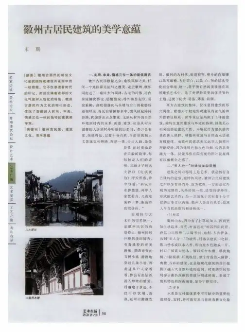 徽州古居民建筑的美学意蕴