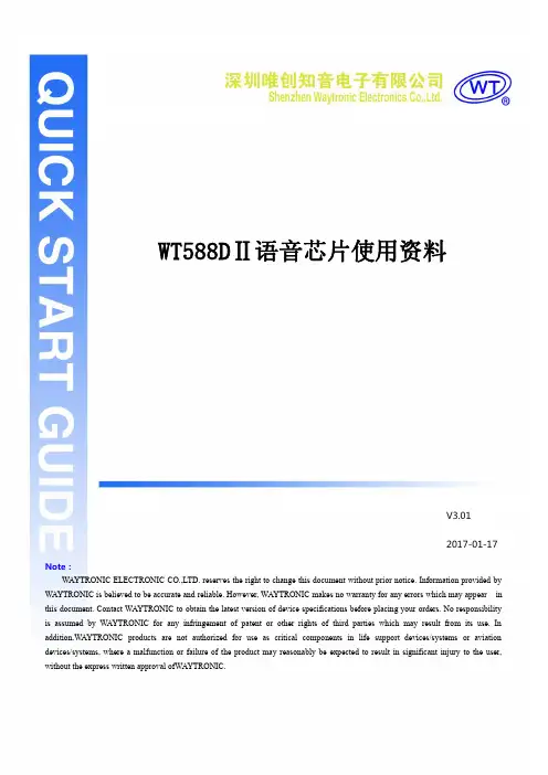 维创 WT588DⅡ语音芯片使用资料说明书