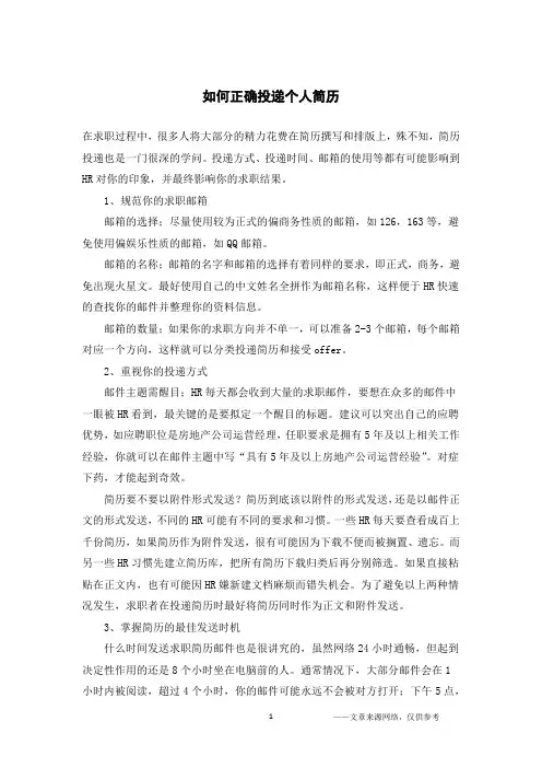 如何正确投递个人简历