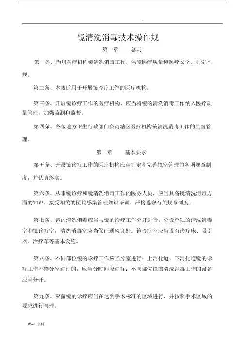 内镜清洗消毒技术操作规范.docx