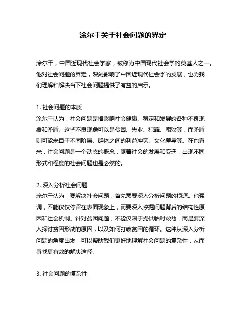 涂尔干关于社会问题的界定