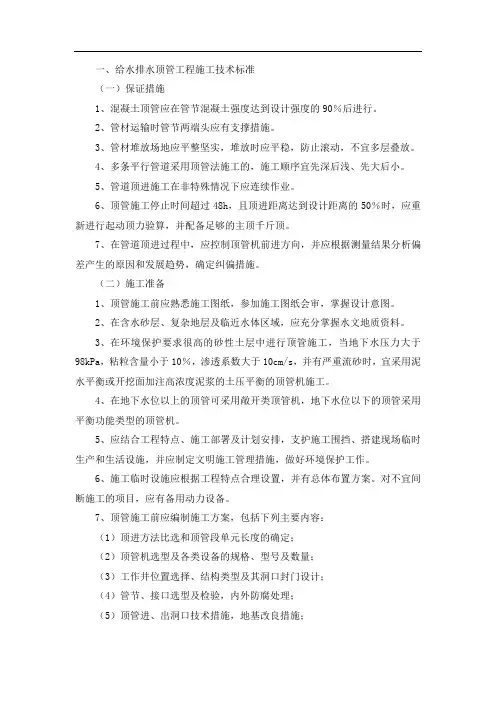 给水排水顶管工程施工技术标准