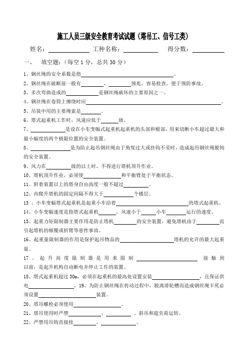 三级安全教育(塔吊司机、信号工类)试题
