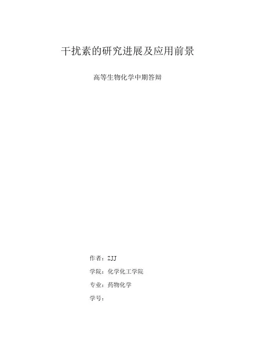 干扰素的研究进展及应用前景综述