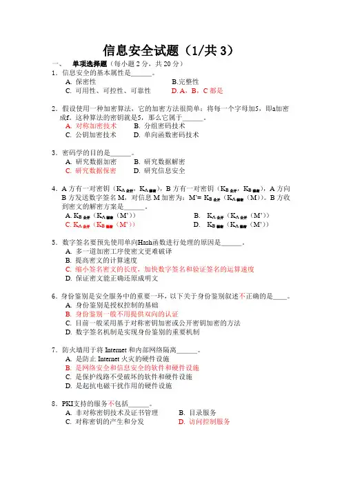信息安全试题及答案