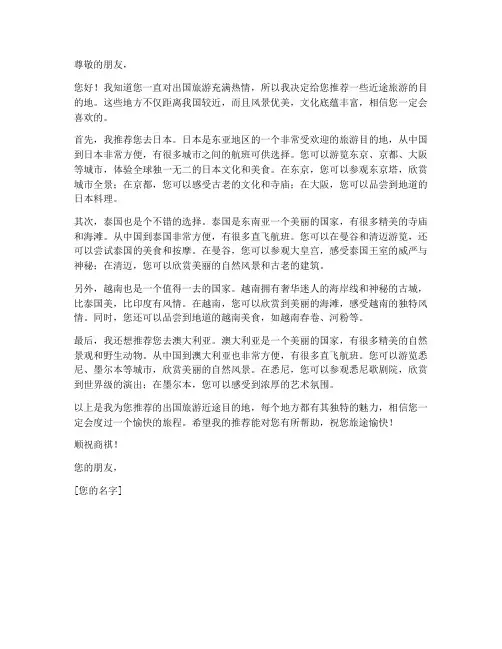出国旅游近途推荐信模板