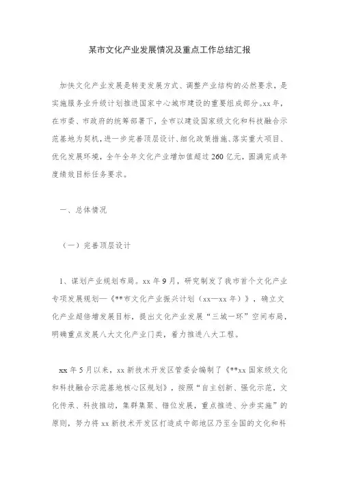 某市文化产业发展情况及重点工作总结汇报