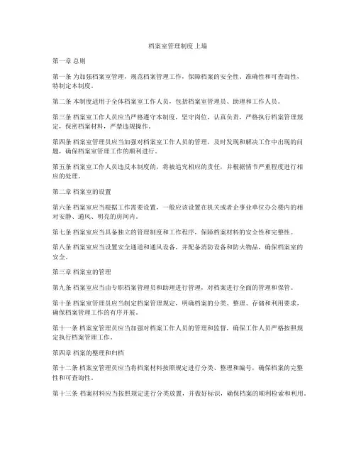 档案室管理制度 上墙