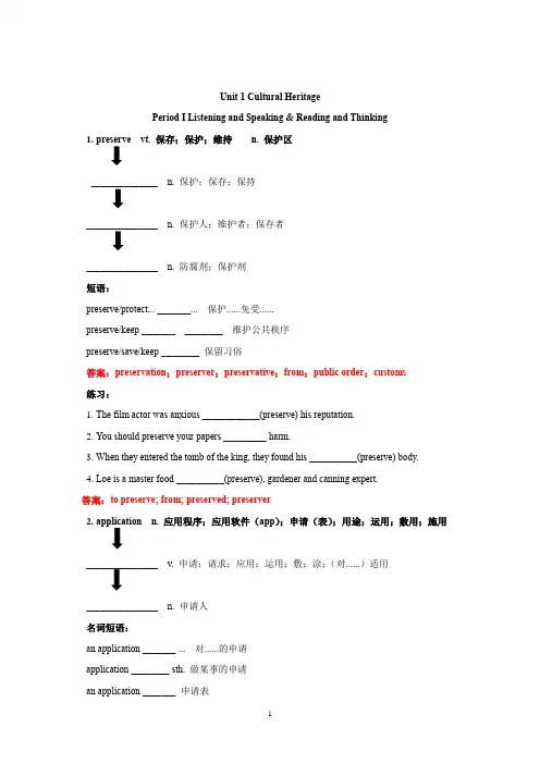 高中英语 人教版 必修第二册 unit 1 Cultural Heritage知识点及练习(含答案)