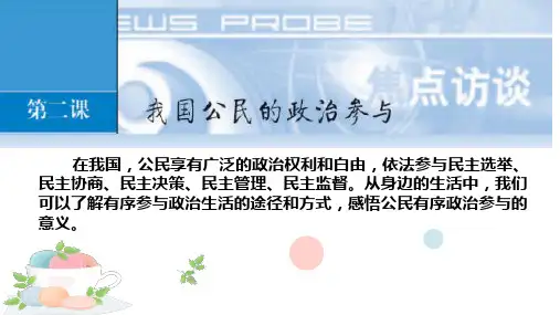 人教版高中政治必修二2.1民主选举：投出理性的一票课件(共21张PPT)
