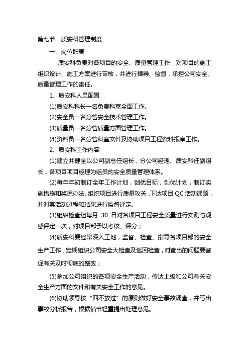 质安科管理制度