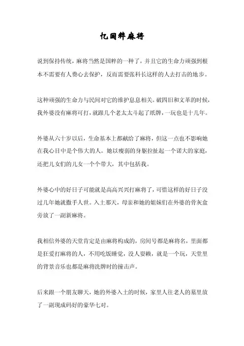 忆国粹麻将——精选推荐