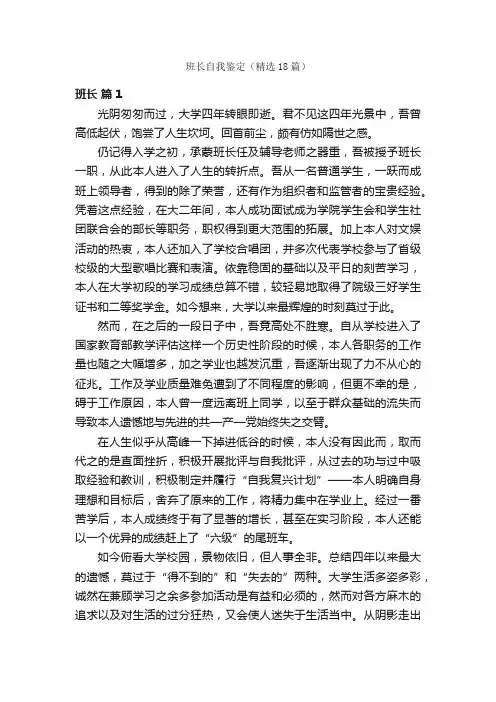 班长自我鉴定（精选18篇）