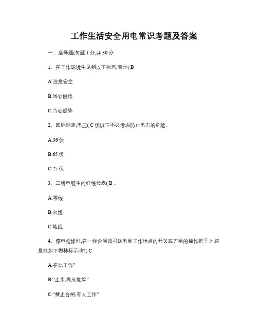 安全用电考题