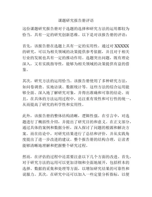 课题研究报告册评语