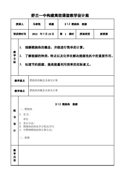 燃烧热能源教学设计 