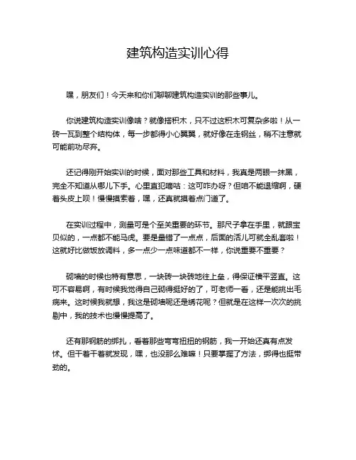 建筑构造实训心得