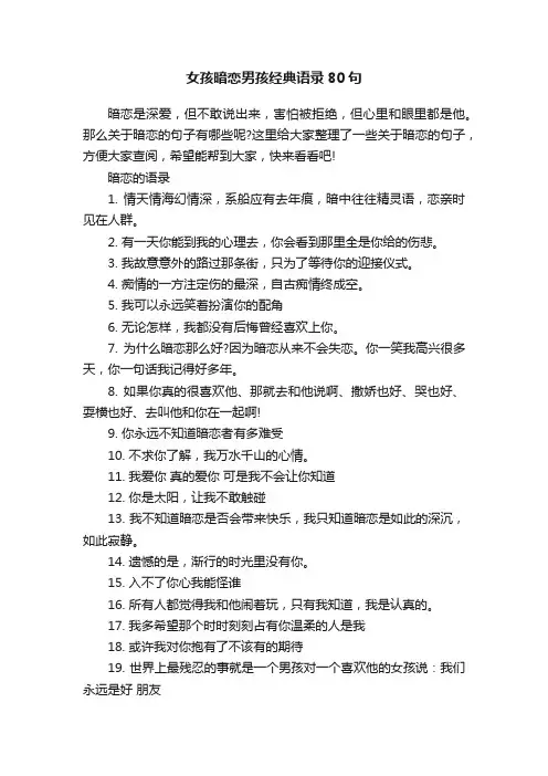女孩暗恋男孩经典语录80句