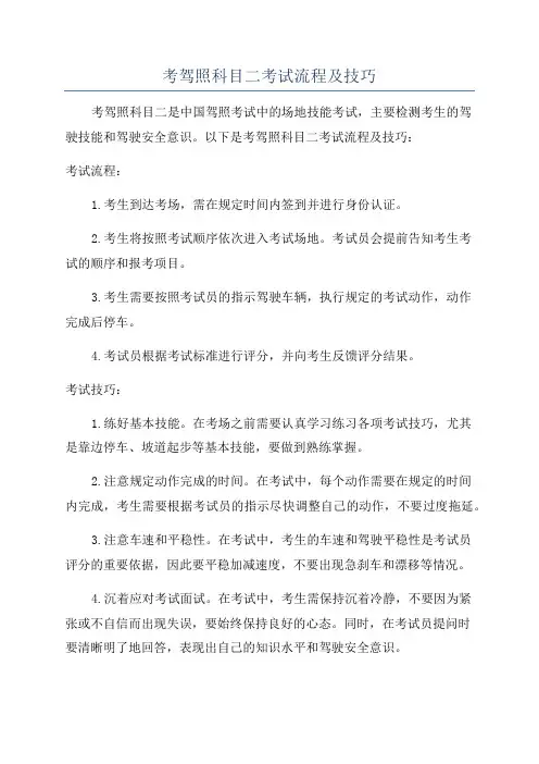 考驾照科目二考试流程及技巧