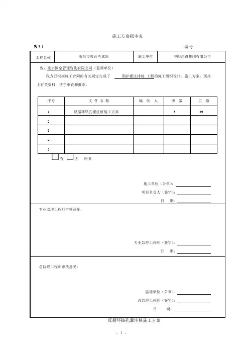 反循环钻孔灌注桩施工方案