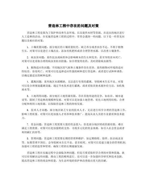 营造林工程中存在的问题及对策