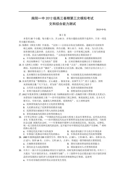 历史高考模拟题-高中历史题及答案-南阳一中2015届高三下学期第三次模拟考试文综