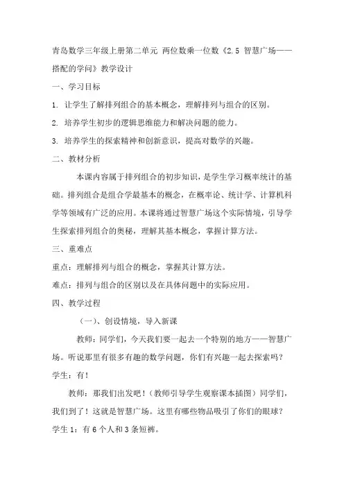 智慧广场——搭配的学问(教案)青岛版三年级上册数学