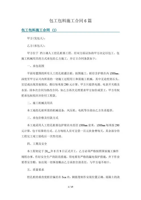 包工包料施工合同6篇