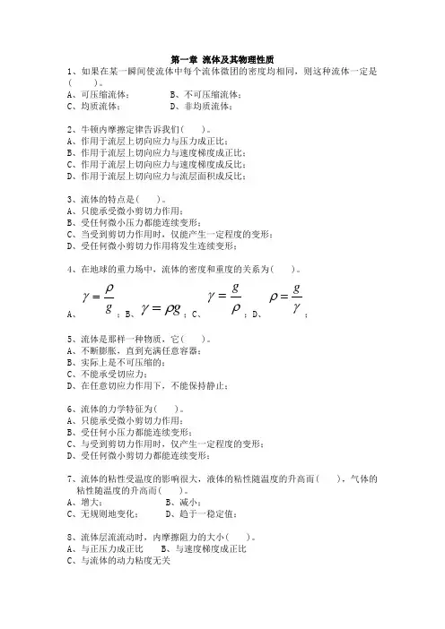 流体力学选择题