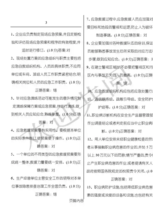 安全生产模拟考试平台题库