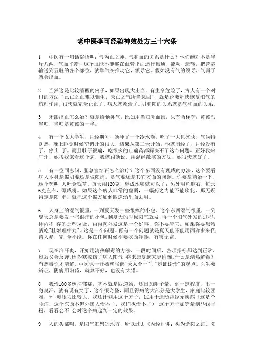 老中医李可经验神效处方三十六条
