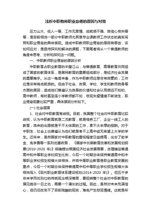 浅析中职教师职业怠倦的原因与对策