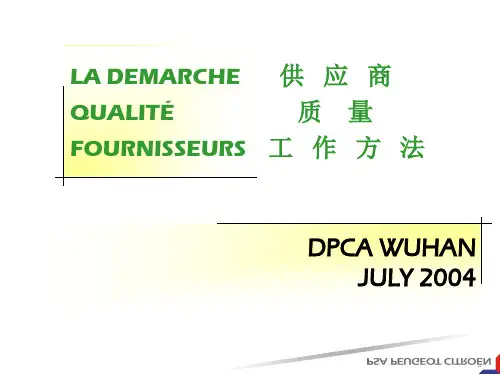 神龙公司(标志雪铁龙)aqmpp培训资料.ppt