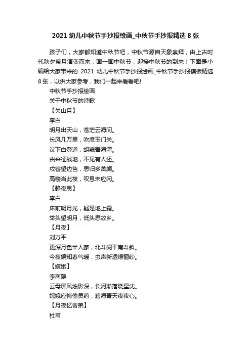 2021幼儿中秋节手抄报绘画_中秋节手抄报精选8张
