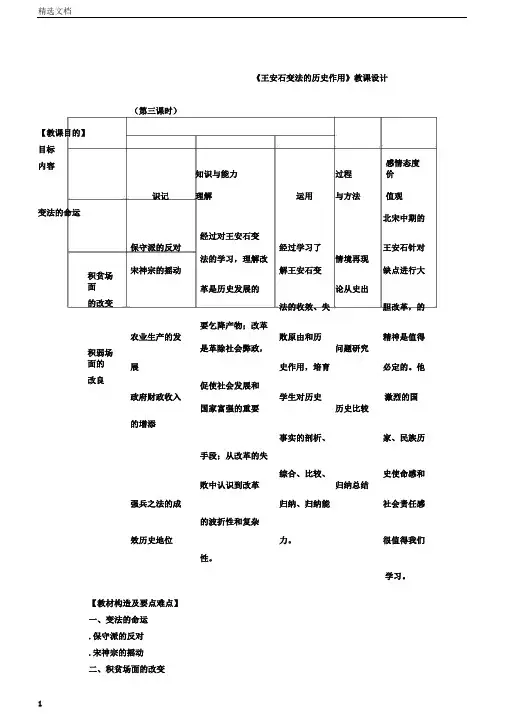 王安石变法的历史作用教案3人教课标版(美教案)