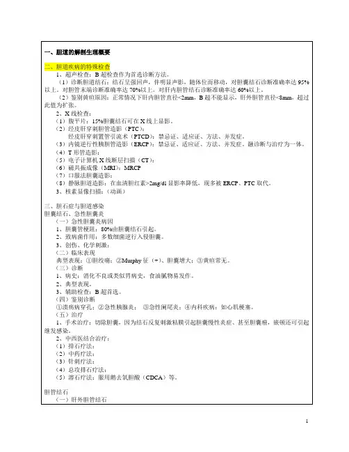 胆道疾病教案