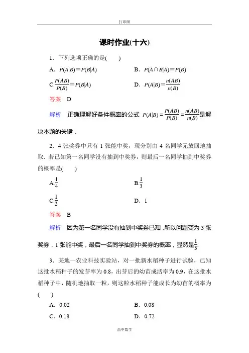 人教新课标版数学高二-A版选修2-3课时作业 2-2-1条件概率