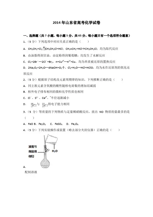 2014年山东省高考化学试卷
