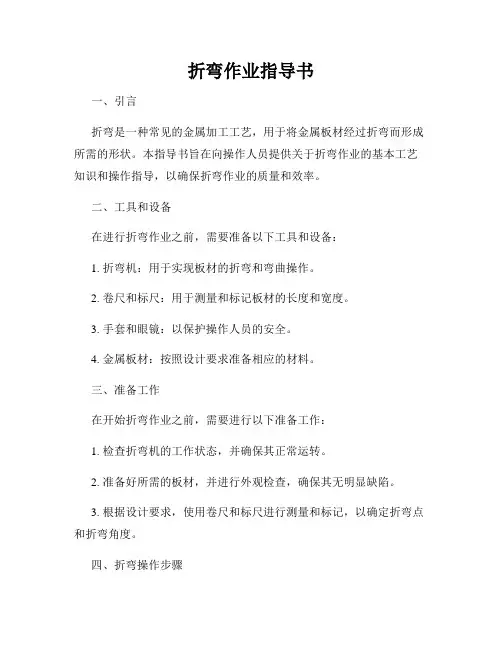 折弯作业指导书